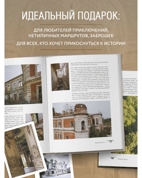 Усадьбы, затерянные во времени. Путешествие по историям самых красивых имений