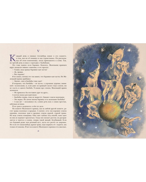 Маленький принц (ил. Н. Гольц)