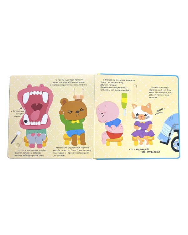 Я доктор (Всё самое интересное из сумки врача)