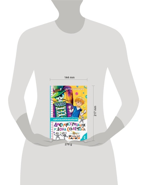 Диспансеризация у Дона Скелетона. Школьные байки