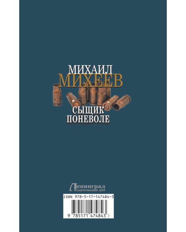 Сыщик поневоле