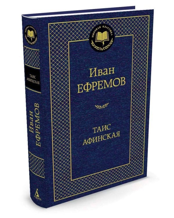 Таис Афинская