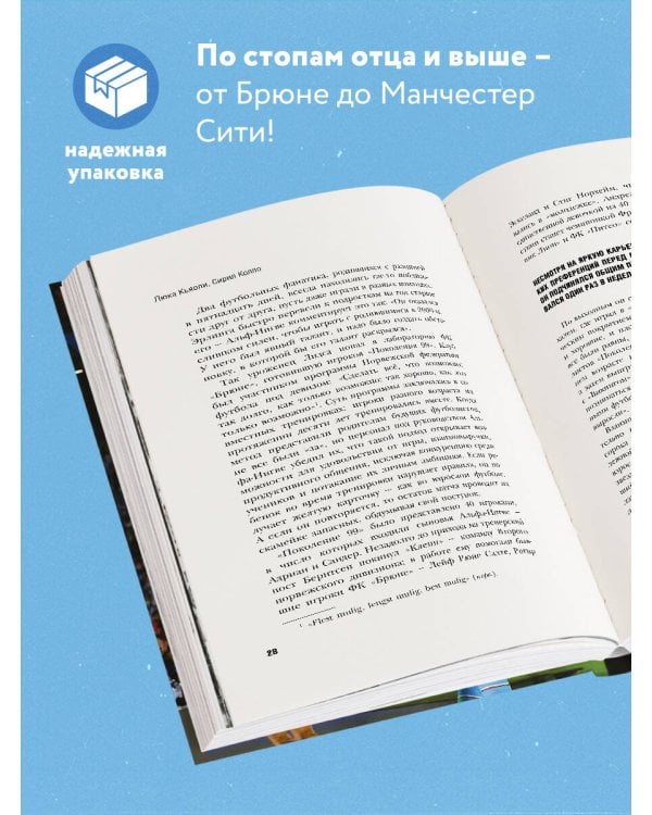 Эрлинг Холанн. Преемник футбольной короны
