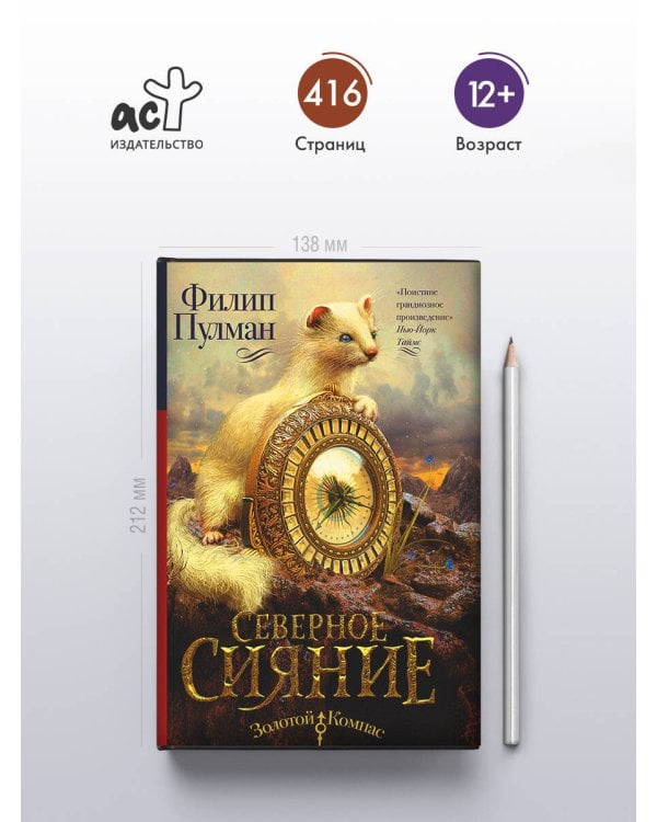 Темные начала. Книга 1. Северное сияние