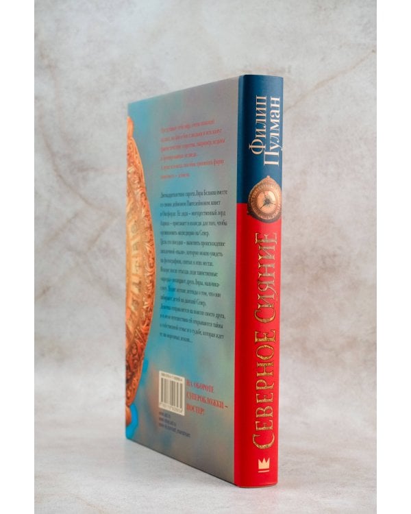 Темные начала. Книга 1. Северное сияние