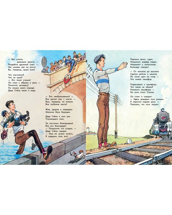 Дядя Стёпа. Дядя Стёпа - милиционер. Художник К. Ротов