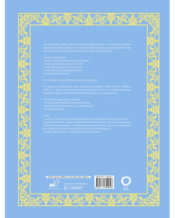 Шедевры мировой живописи. Футляр