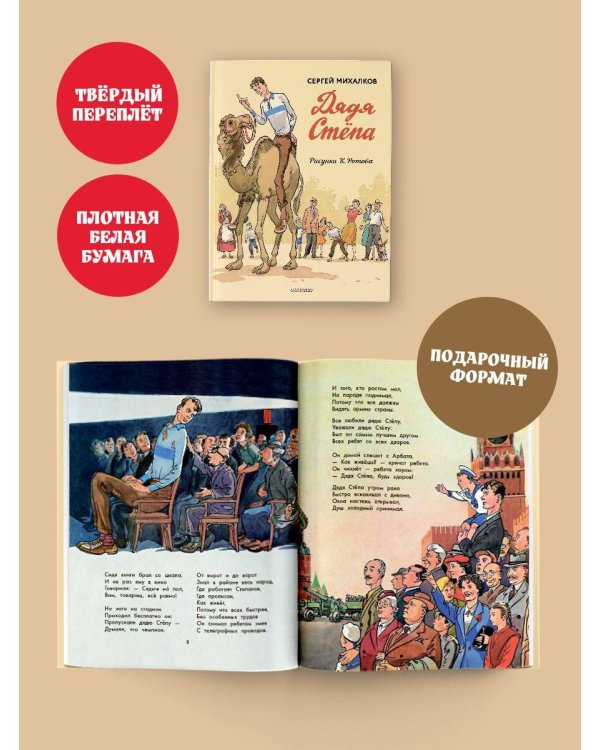 Дядя Стёпа. Дядя Стёпа - милиционер. Художник К. Ротов