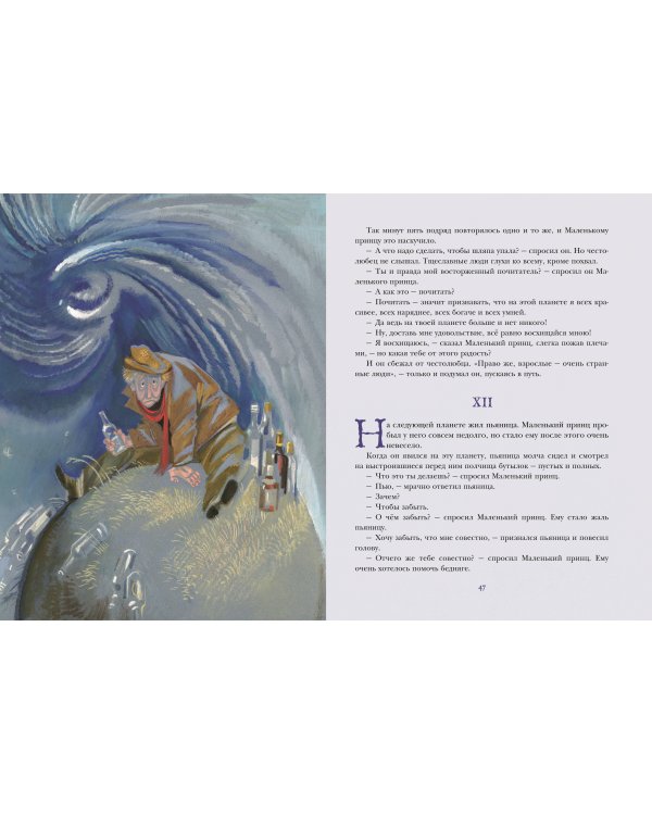 Маленький принц (ил. Н. Гольц)
