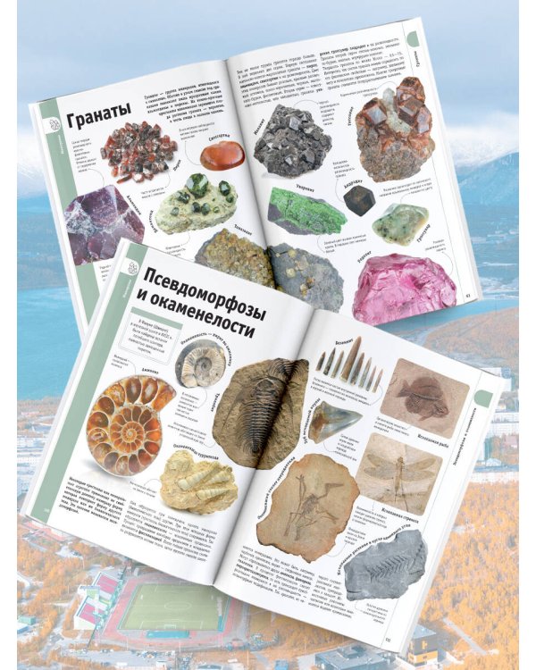 Минералы и драгоценные камни