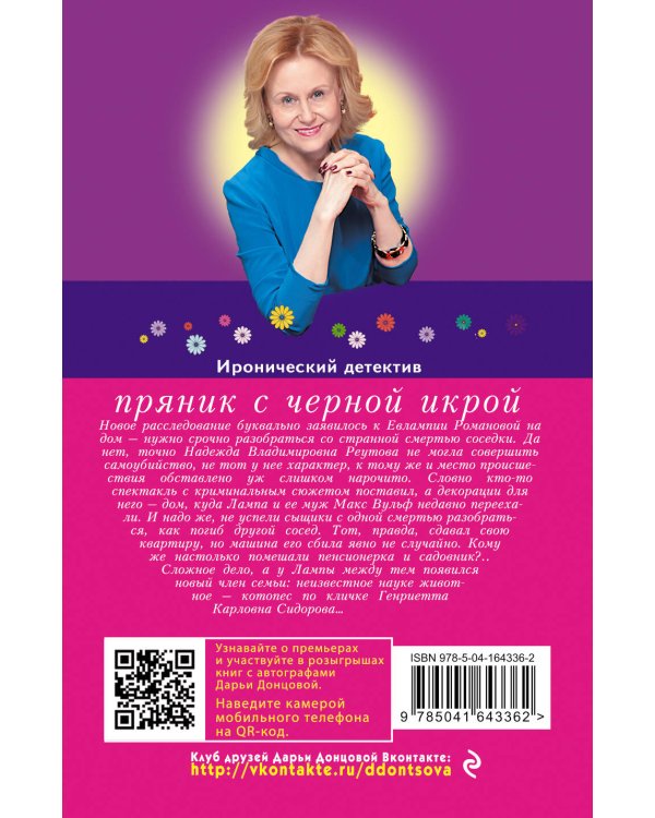 Пряник с черной икрой