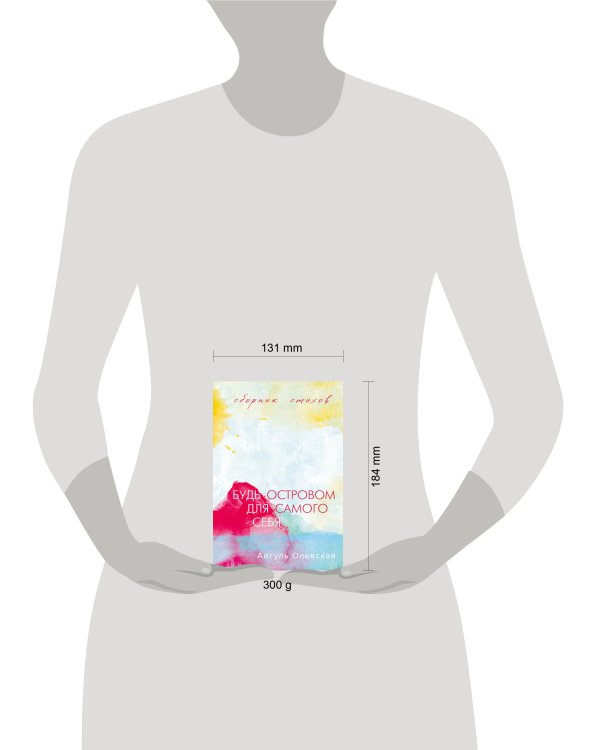 Будь островом для самого себя