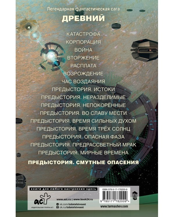 Древний. Предыстория. Книга десятая. Смутные опасения