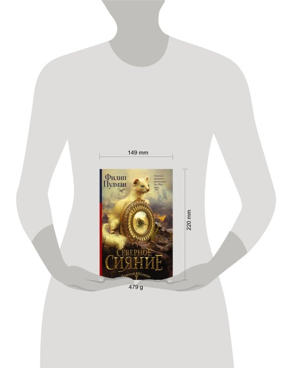 Темные начала. Книга 1. Северное сияние