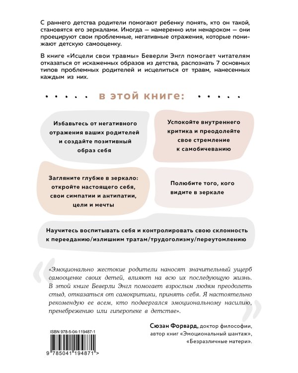 Комплект из 3-х книг: Синдром хорошей девочки+Исцели свои травмы+Любить его, не теряя себя