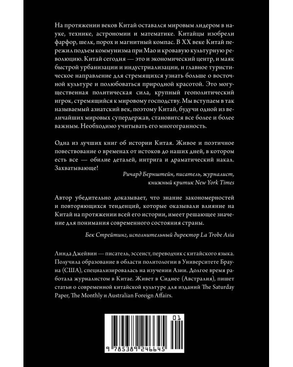 Краткая история Китая