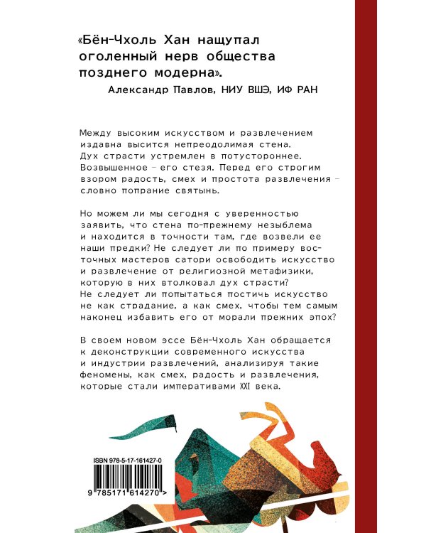 Метатеория развлечения. Деконструкция истории западной страсти