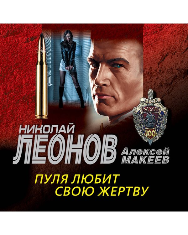 Пуля любит свою жертву