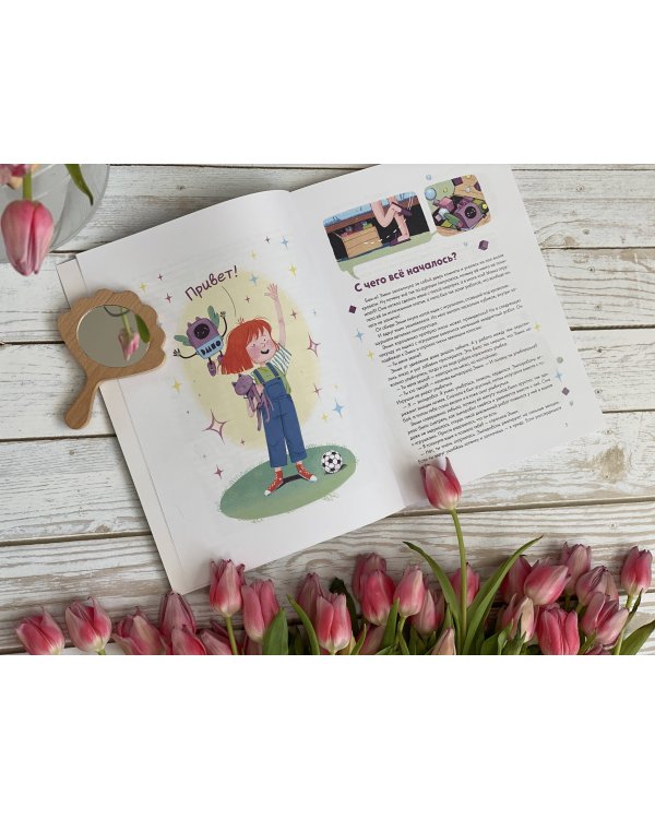 Знакомься, это ты! Как понимать себя, родителей и друзей