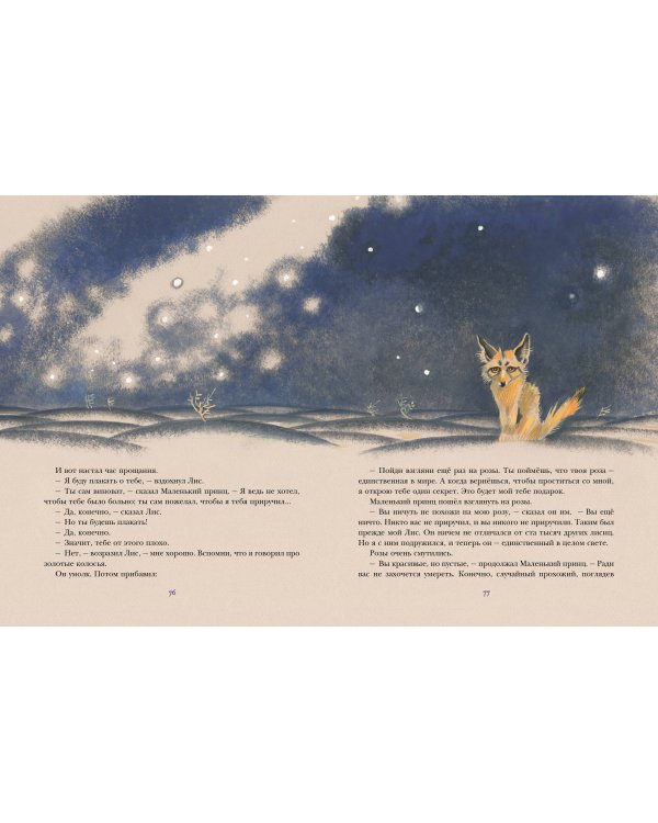 Маленький принц (ил. Н. Гольц)