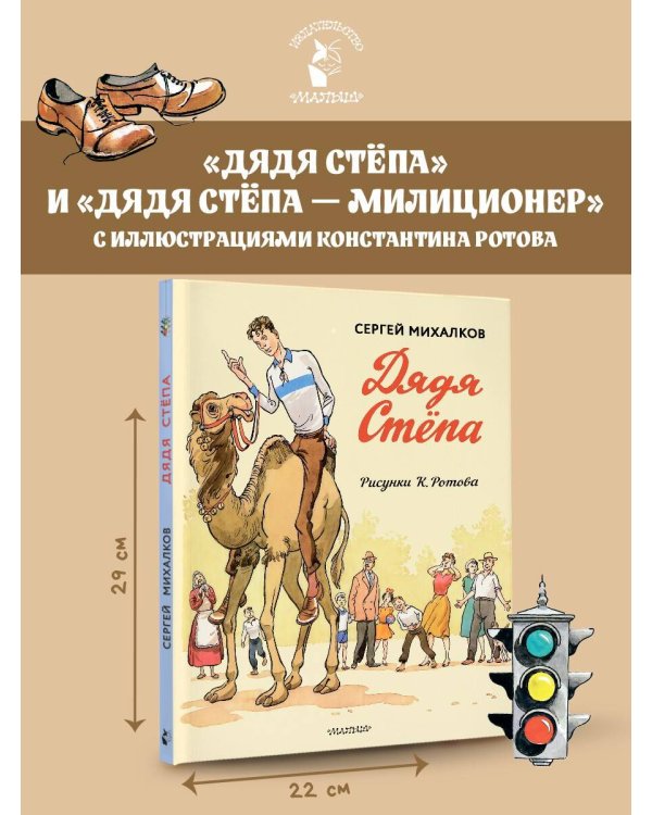 Дядя Стёпа. Дядя Стёпа - милиционер. Художник К. Ротов