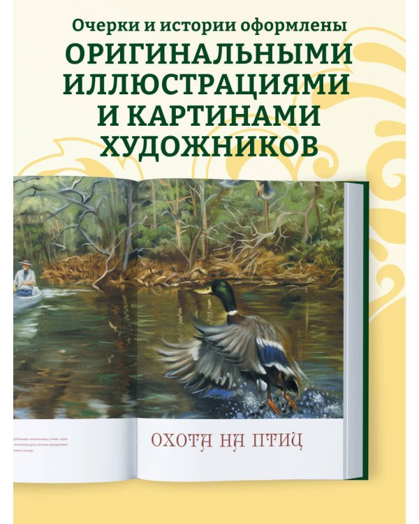 Русская рыбалка и охота