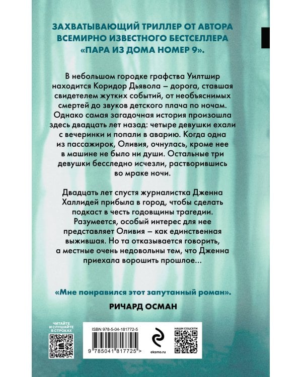 Исчезновение