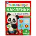 Развивающие наклейки с заданиями. 3 года. Развивающие задания. 162х215 мм. 16 стр. Умка в кор.50шт