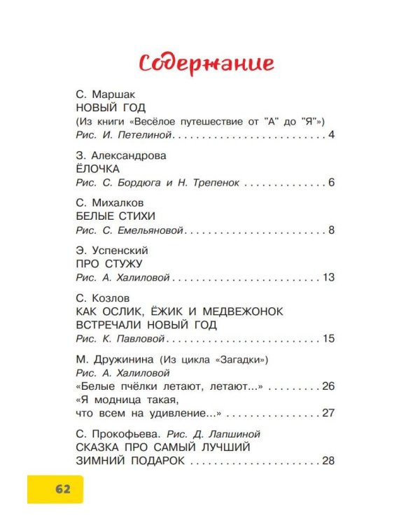 Весело-весело встретим Новый год!.. Стихи и сказки