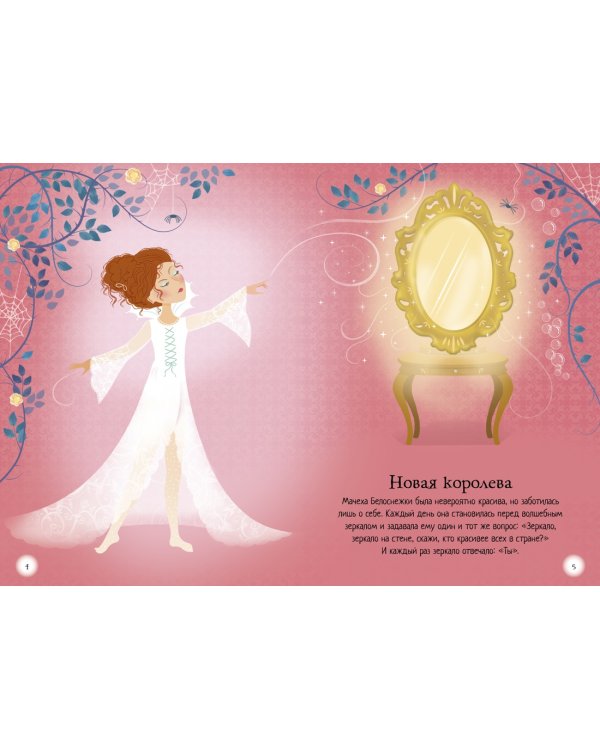 Белоснежка