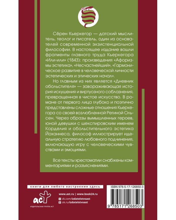 Дневник обольстителя