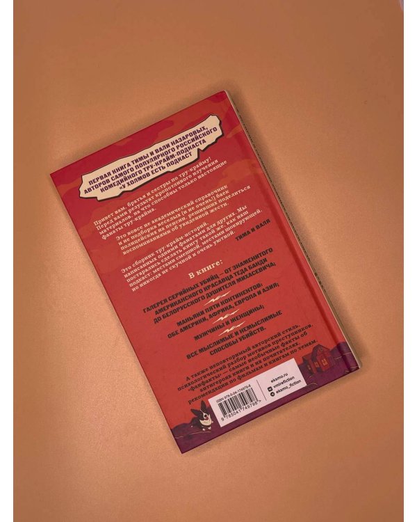 У холмов есть подкаст. 24 истории о серийных убийцах со всего света