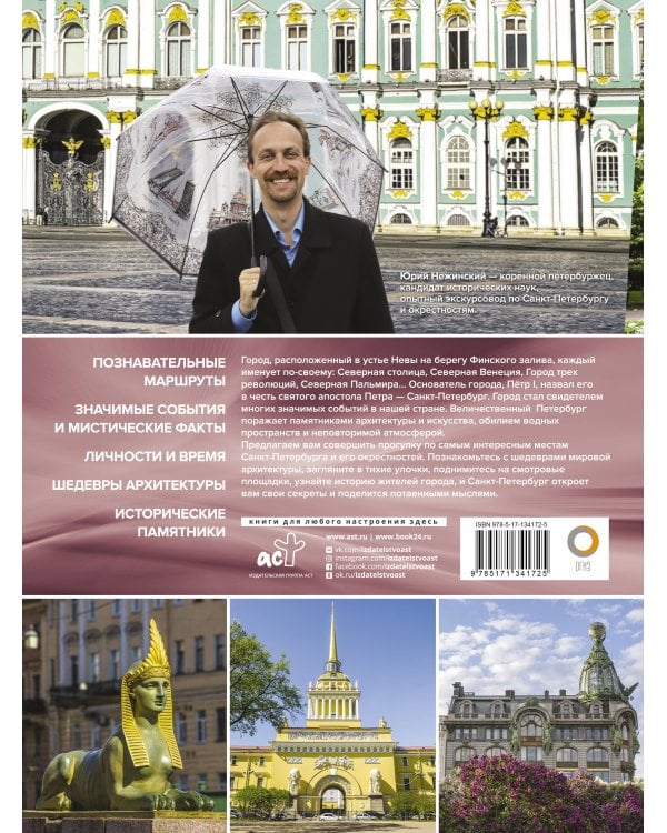 Санкт-Петербург