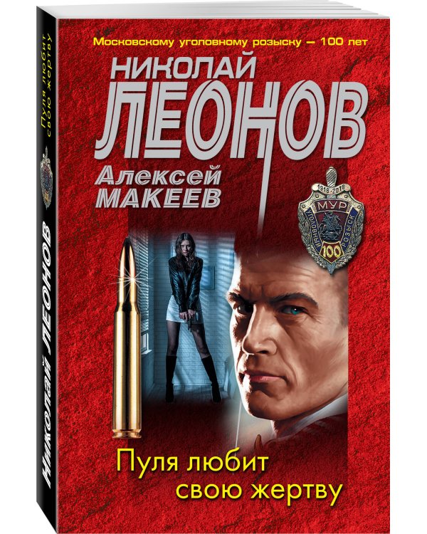 Пуля любит свою жертву