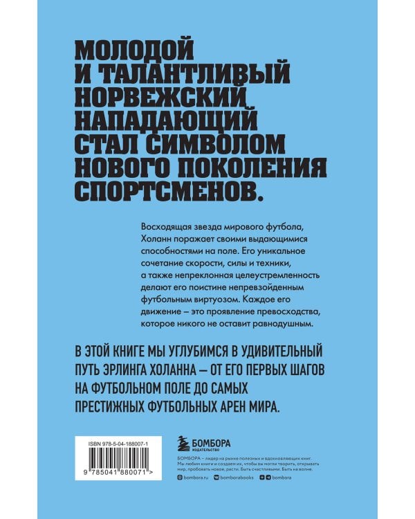 Эрлинг Холанн. Преемник футбольной короны