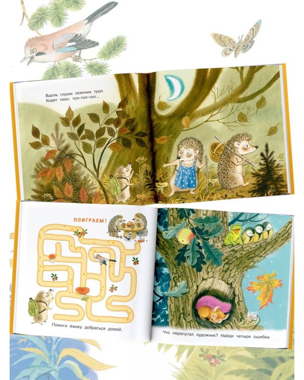 Тихая сказка