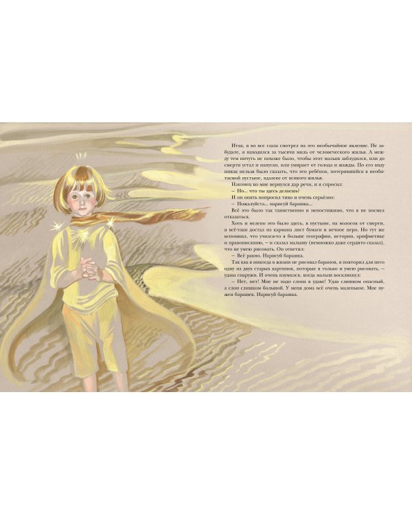 Маленький принц (ил. Н. Гольц)