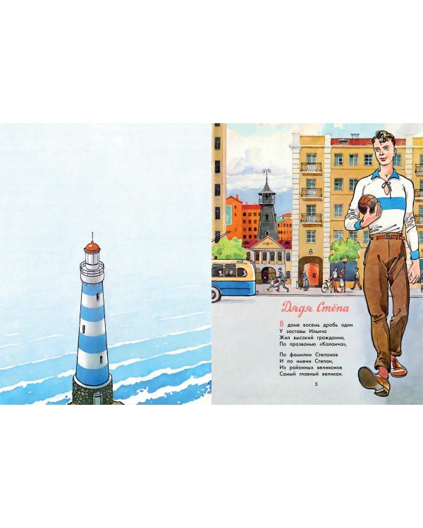 Дядя Стёпа. Дядя Стёпа - милиционер. Художник К. Ротов