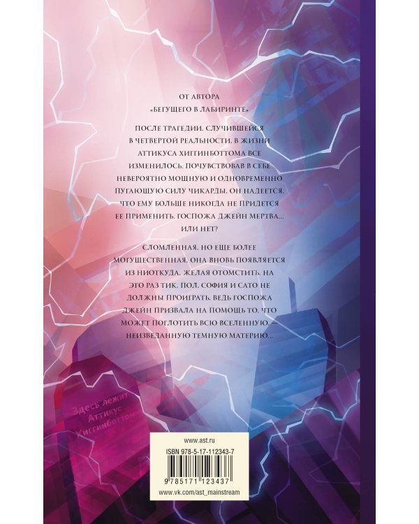 Лезвие разбитой надежды