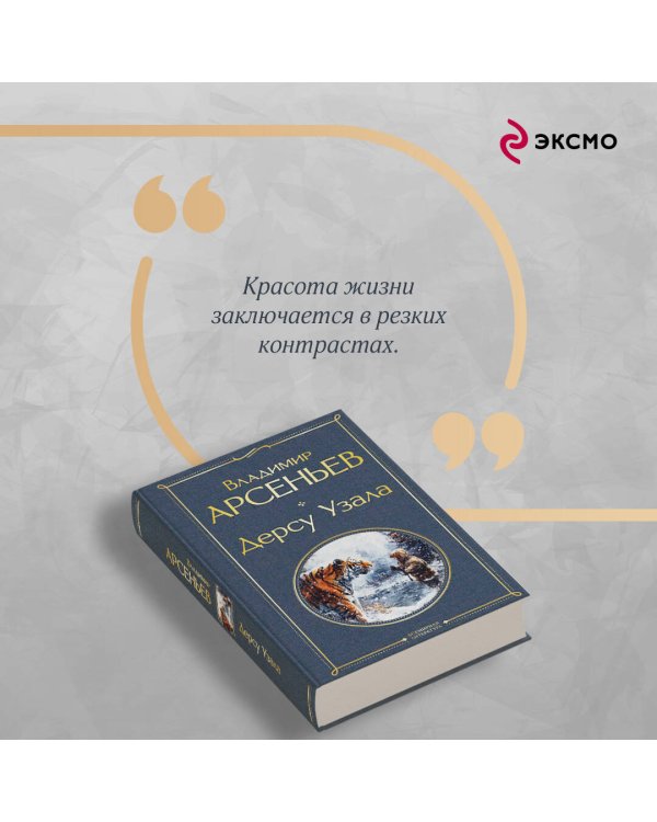 Дерсу Узала