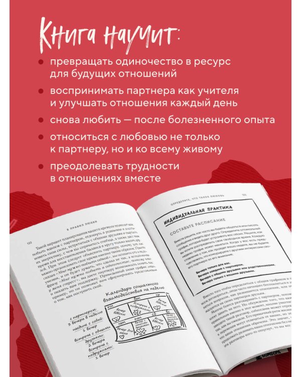 8 правил любви. Настроить сердце на любовь и сберечь чувства в отношениях