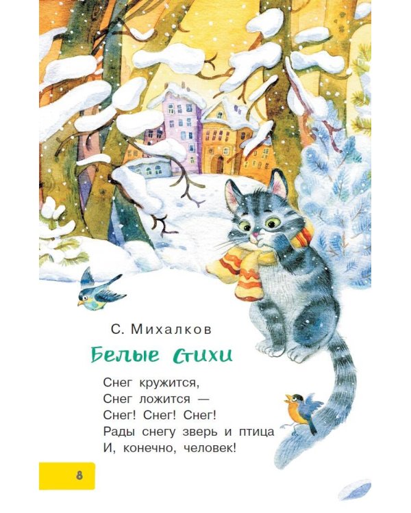 Весело-весело встретим Новый год!.. Стихи и сказки