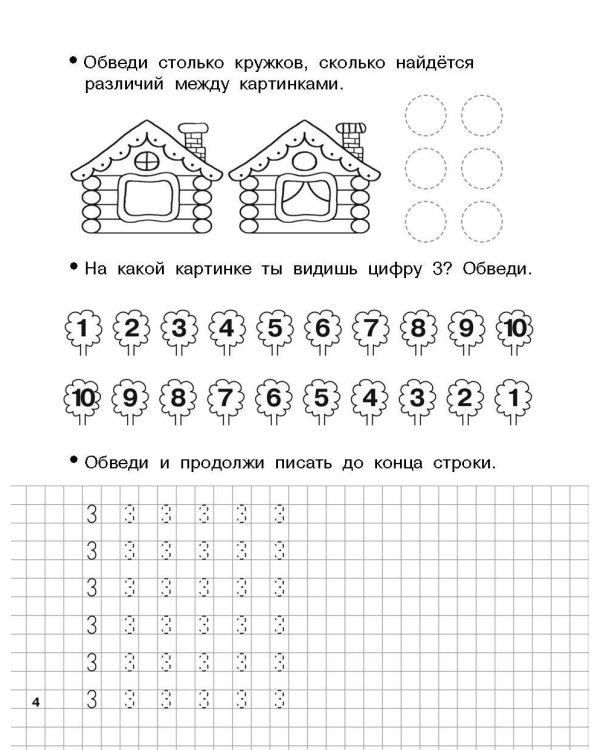 Обучающие прописи по математике. 6-7 лет