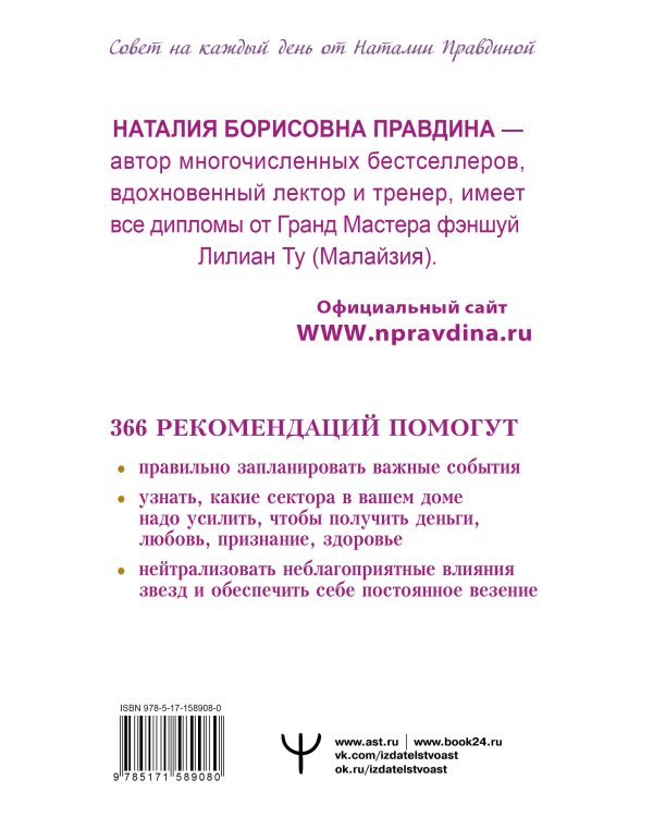 Золотой календарь фэншуй на 2024 год. 366 очень важных предсказаний. Стань богаче и счастливее с каждым днем!