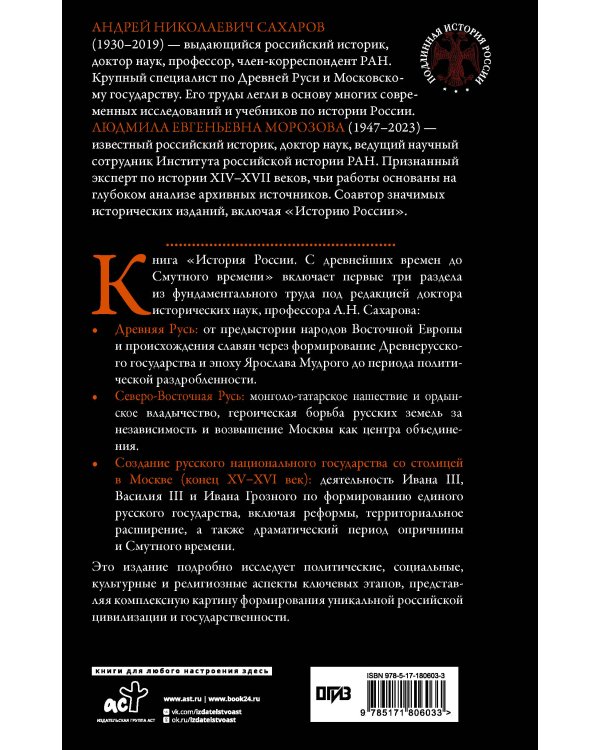 История России. С древнейших времен до Смутного времени