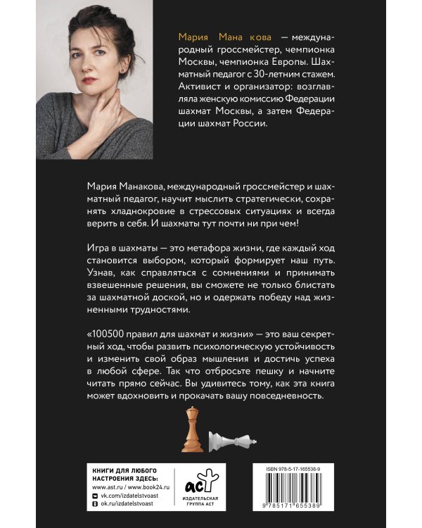 100500 правил для жизни и шахмат