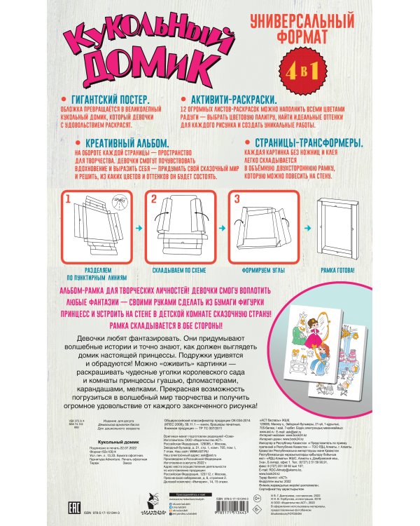 Кукольный домик