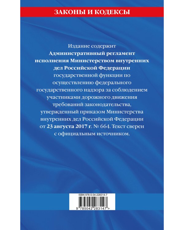 Новый административный регламент ГИБДД по сост. на 2026 г.