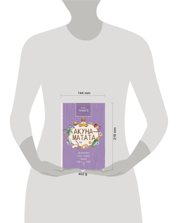 Акуна матата