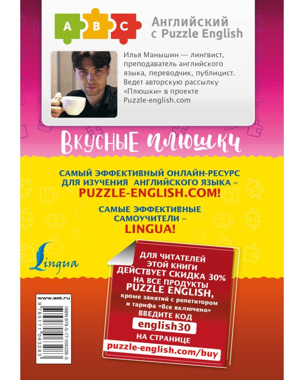Английский язык. Вкусные плюшки